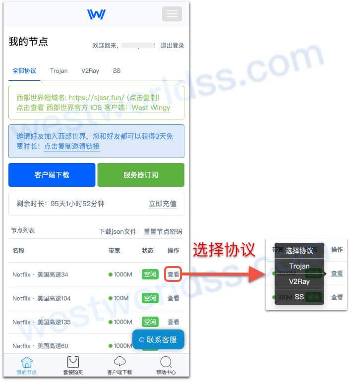 梅林merlin代理插件教程，支持ssr、、。西部世界